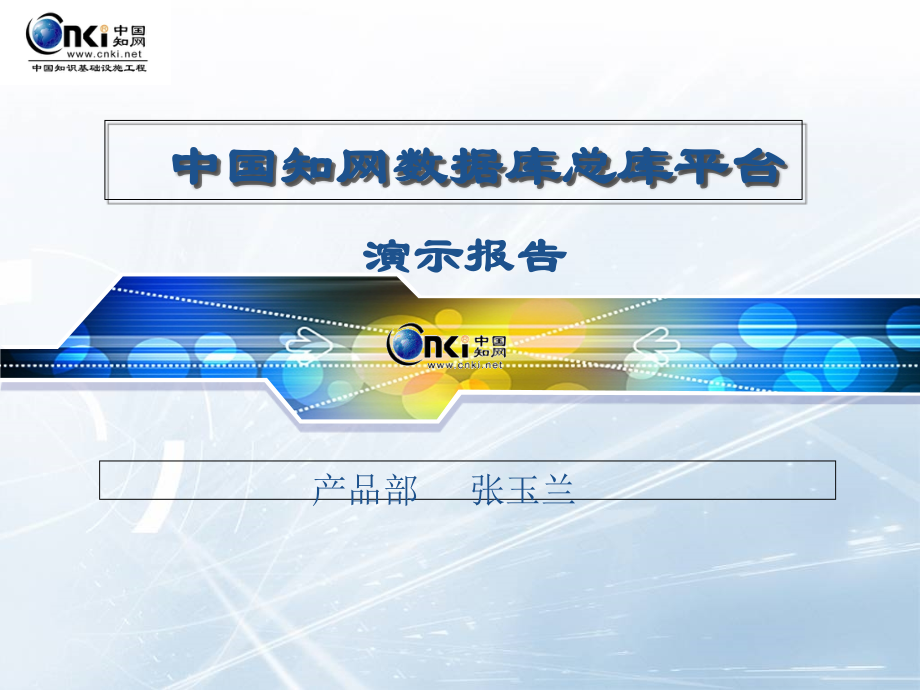 中国知网1.ppt_第1页