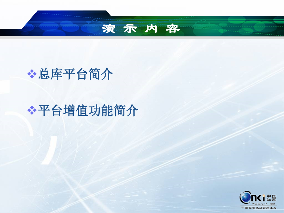 中国知网1.ppt_第2页