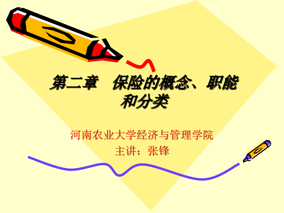 第二章 职能.ppt_第1页