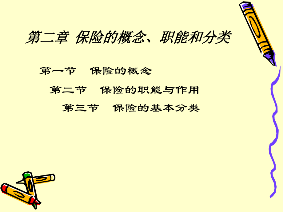 第二章 职能.ppt_第2页