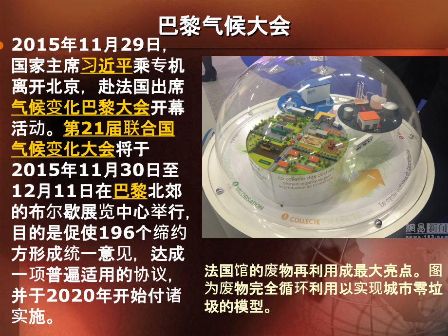 第一节人类与环境的关系.ppt_第2页
