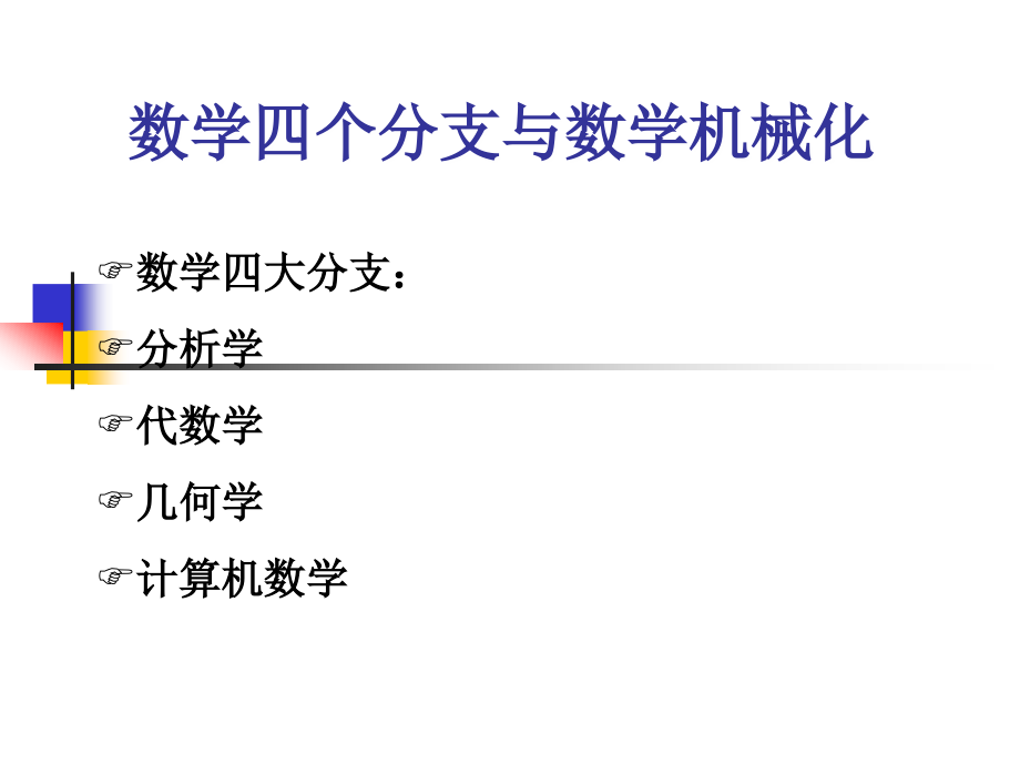 第一讲Mathematica基础.ppt_第1页