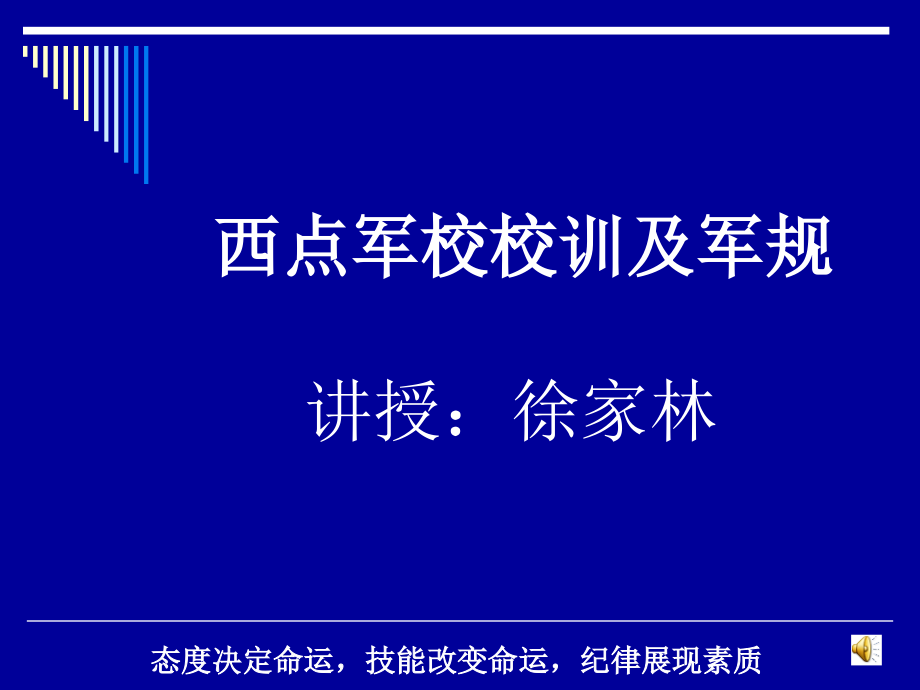 西点军校22条军规.ppt_第1页