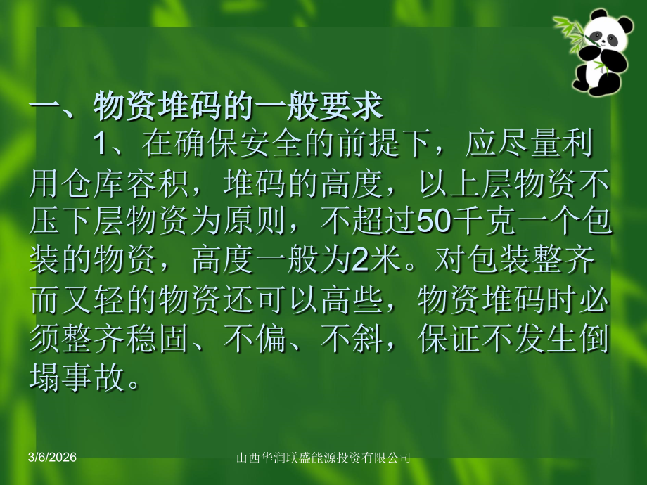 物资堆码的要求.ppt_第2页