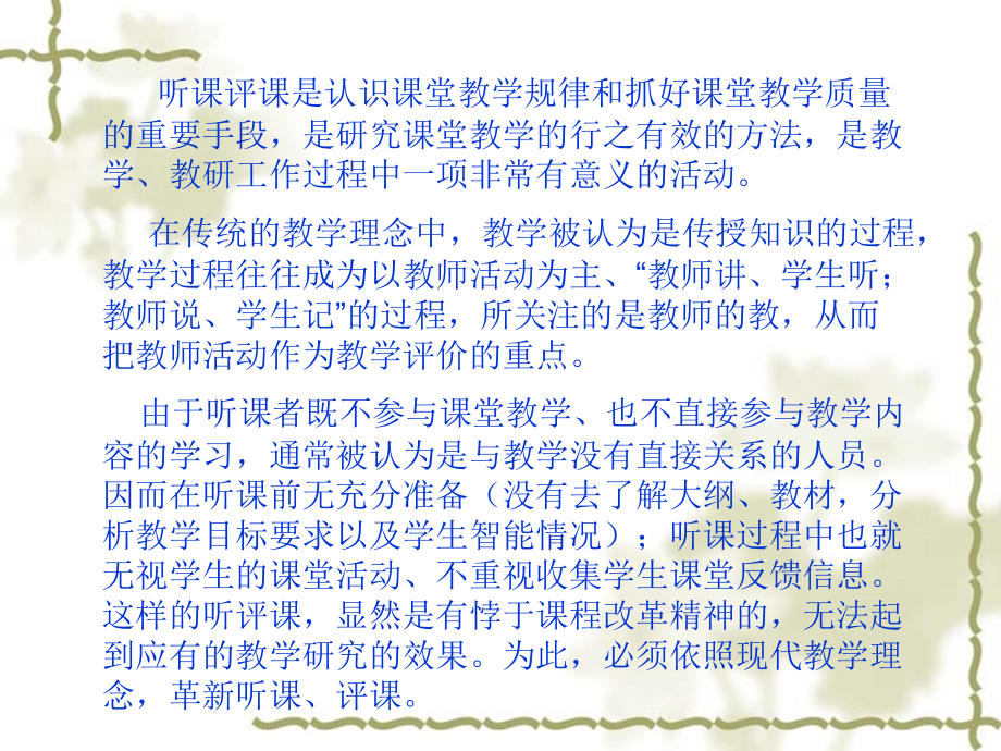如何听课、评课.ppt_第2页