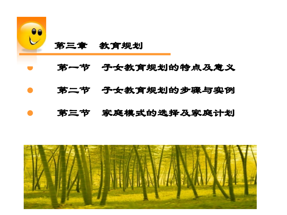 教育规划课件.ppt_第1页