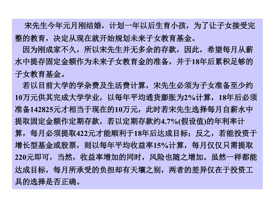 教育规划课件.ppt_第2页