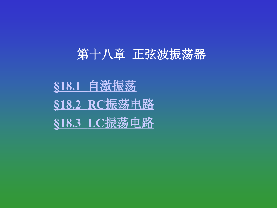 第18章-电工学课件.ppt_第2页