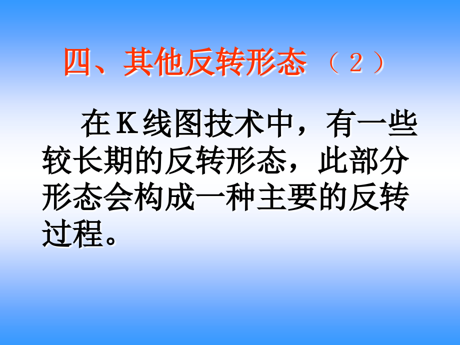 K线图技术(4).ppt_第2页