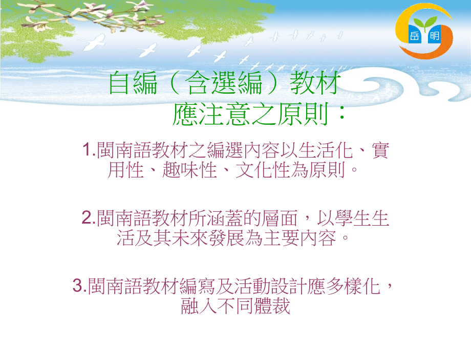 母语日教学经验分享.ppt_第2页