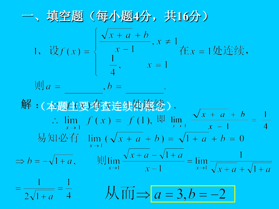 东南大学成贤学学位考试高等数学(B)模拟试卷一.ppt_第2页
