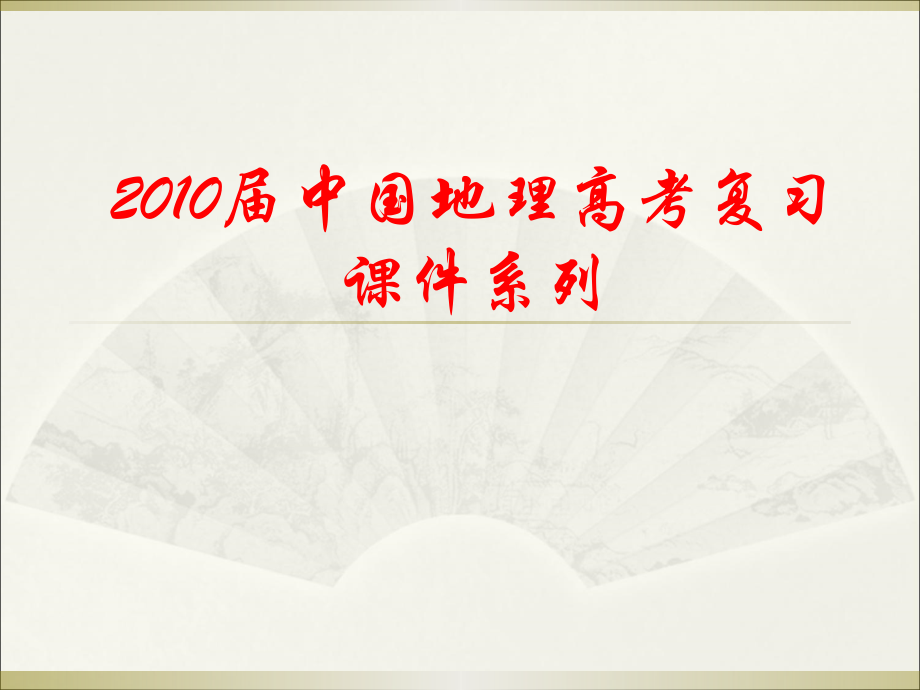 中国的水土流失问题及其治理.ppt_第1页