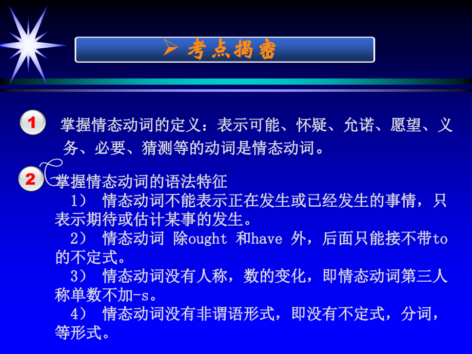 初中英语 情态动词的用法.ppt_第2页