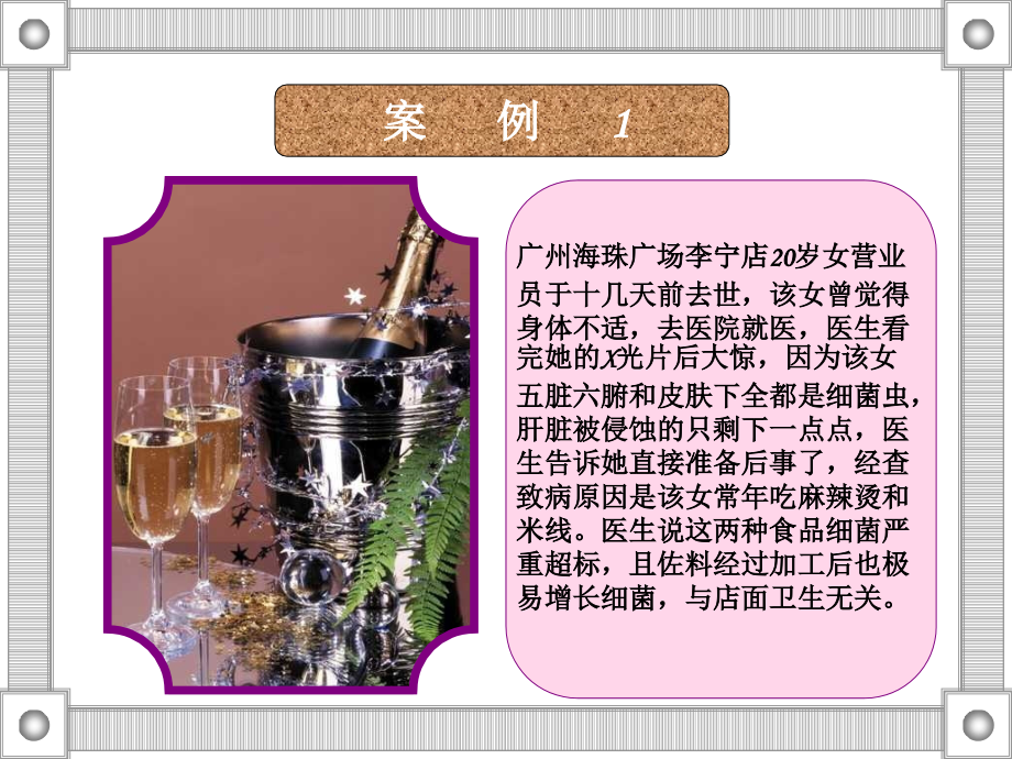 a-十一个案例告诉我们什么.ppt_第2页