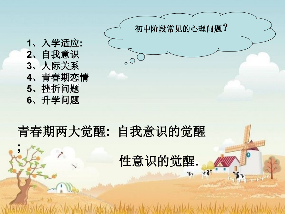 心理辅导2.ppt_第2页