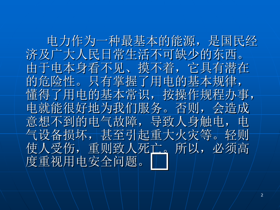 安全用电课件.ppt_第2页
