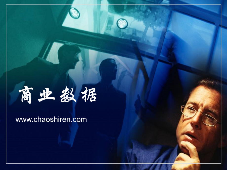 商品数据分析.ppt_第1页