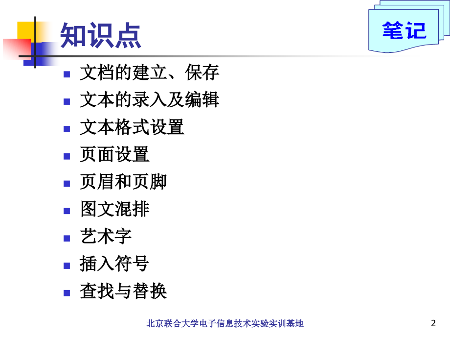 导学实验9——简单文档排版.ppt_第2页
