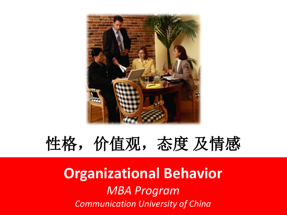 组织行为学02_Value, Attitude, Emotion.pptx_第2页
