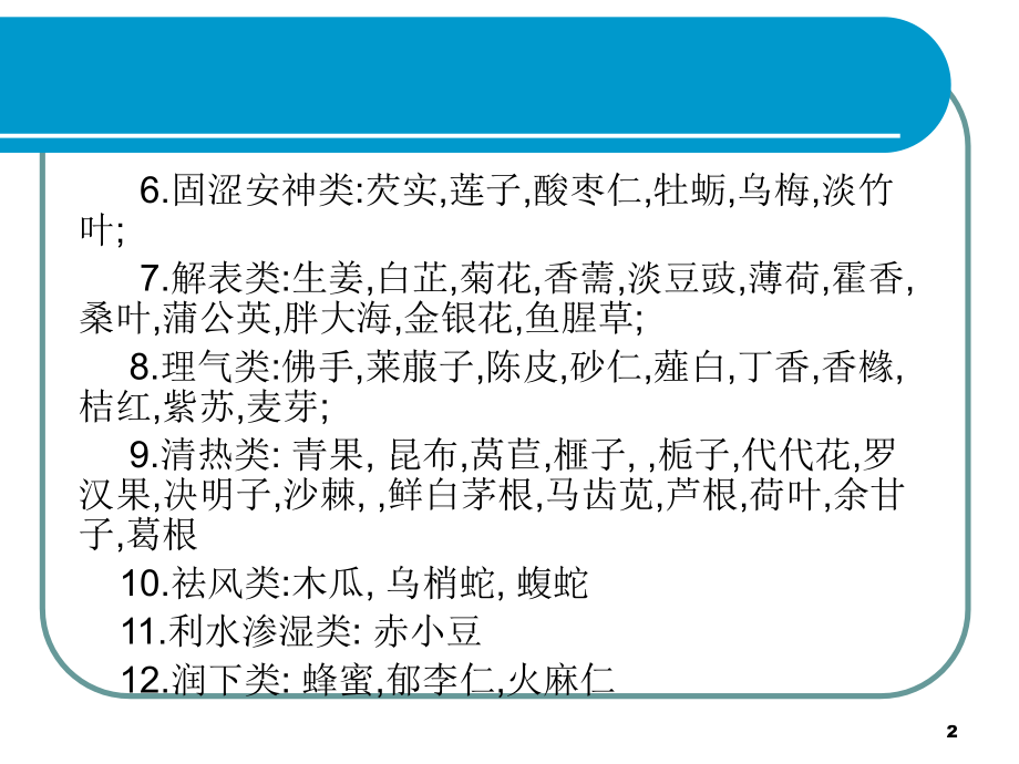 第三章：功能食品的原料.ppt_第2页