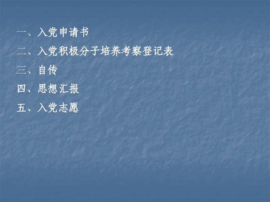 入党的材料写作规范讲座.ppt_第2页