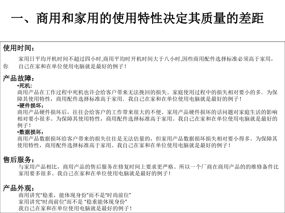 产用和家用的区别.ppt_第2页