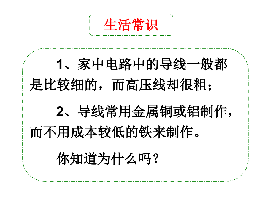 一、电阻-(2).ppt_第2页