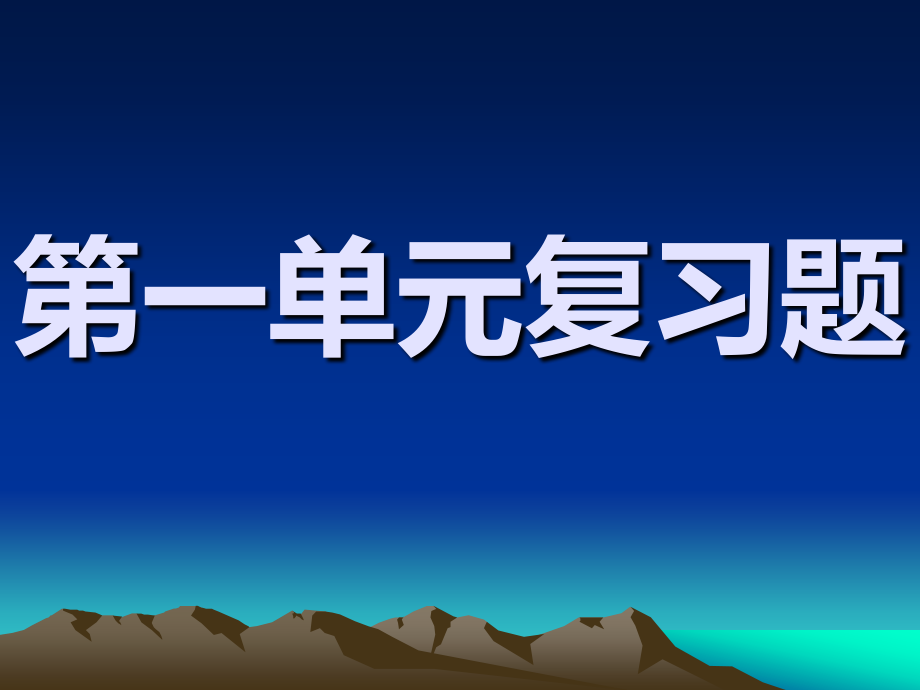 新人教五年级语文上册期末复习题.ppt_第2页