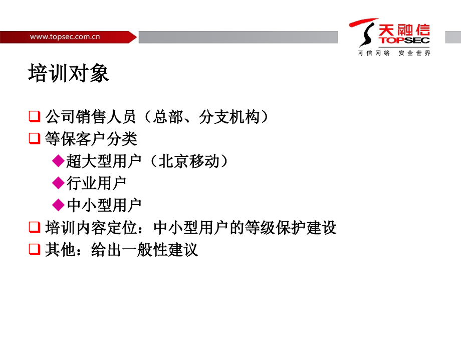 天融信等级保护培训.ppt_第2页