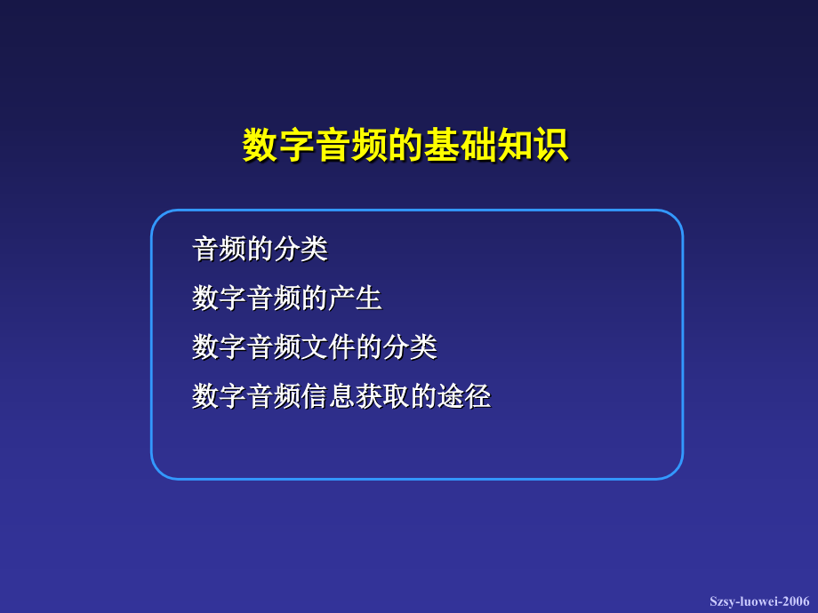 音频的基础知识.ppt_第1页