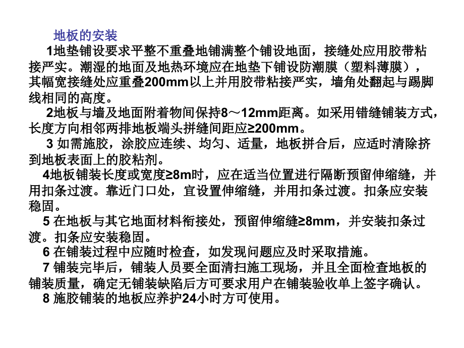 强化地板、实木复合地板服务手册.ppt_第2页