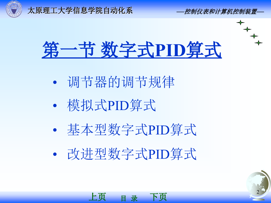 第02章-调节器.ppt_第2页