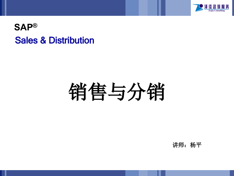 sap SD_模块介绍.ppt_第1页