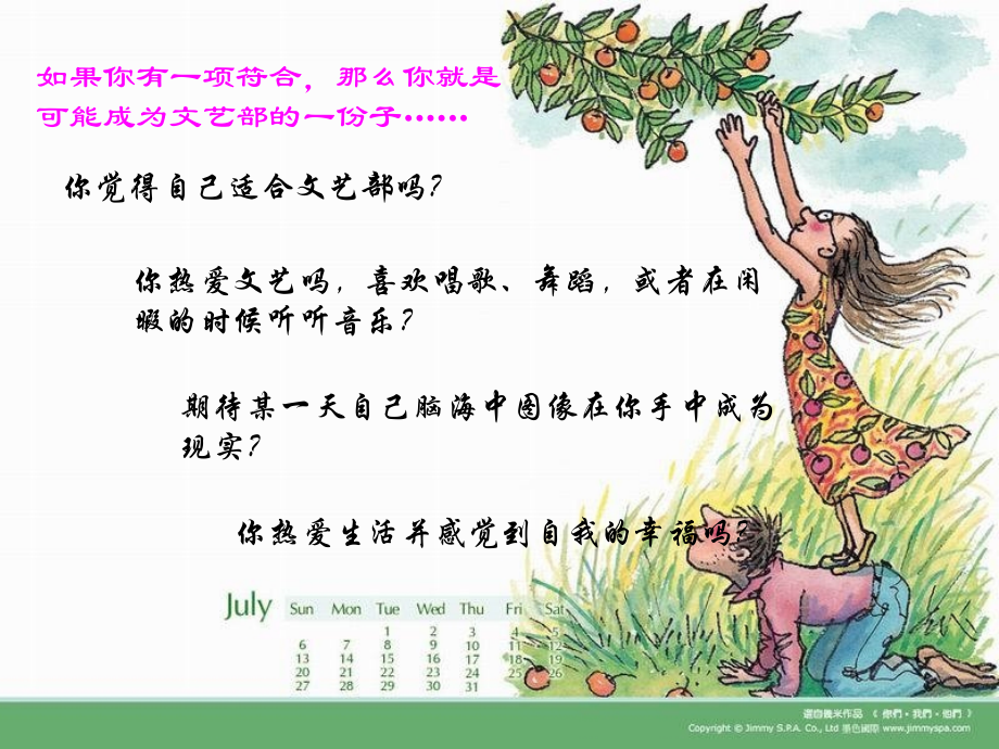 文艺部09招新.ppt_第2页