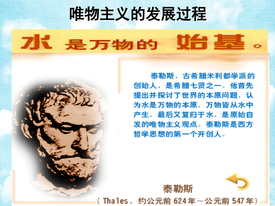 唯物主义及唯心主义根本分歧.ppt_第2页