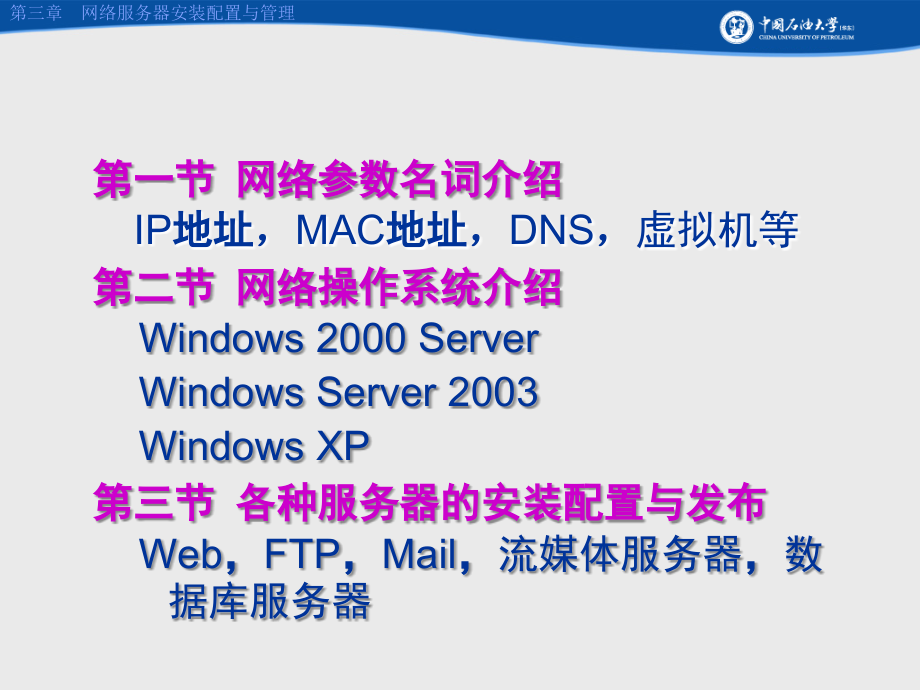 网络应用技术第三章.ppt_第2页