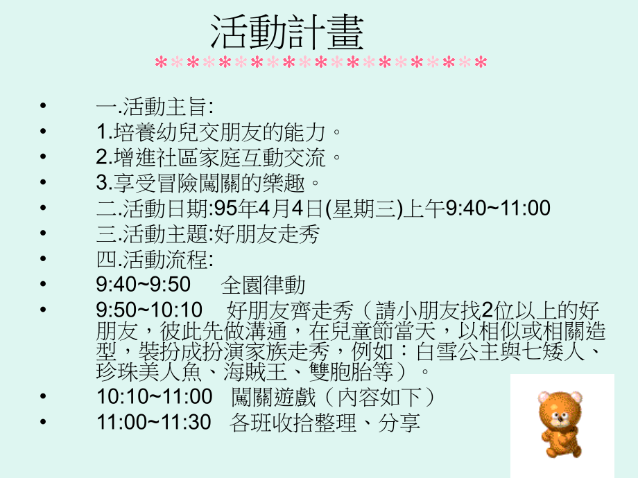 儿童节庆祝活动.ppt_第2页