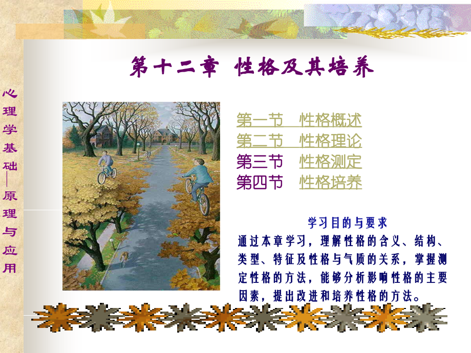 性格及其培养.ppt_第1页