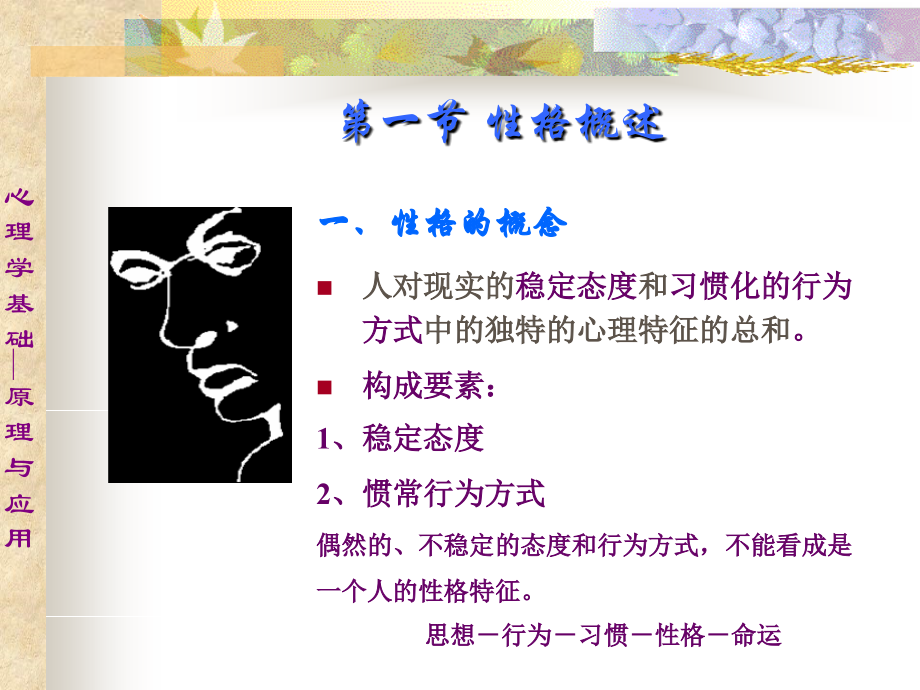 性格及其培养.ppt_第2页