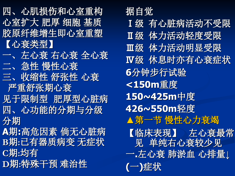 内科学循环系统.ppt_第2页