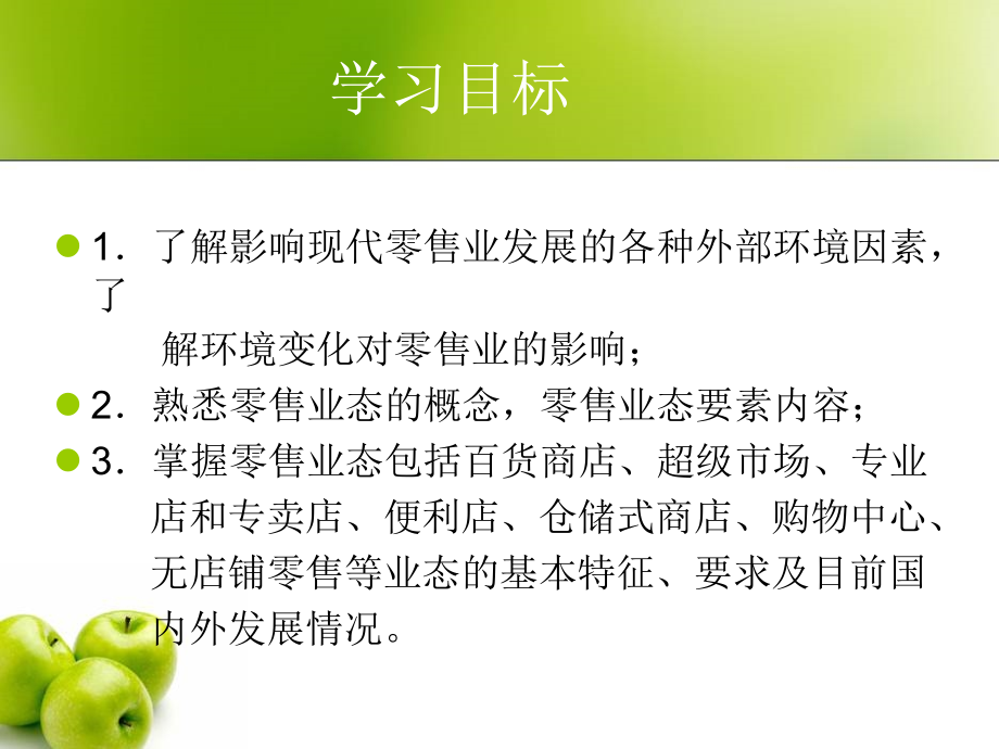 零售学课件0(10).ppt_第2页