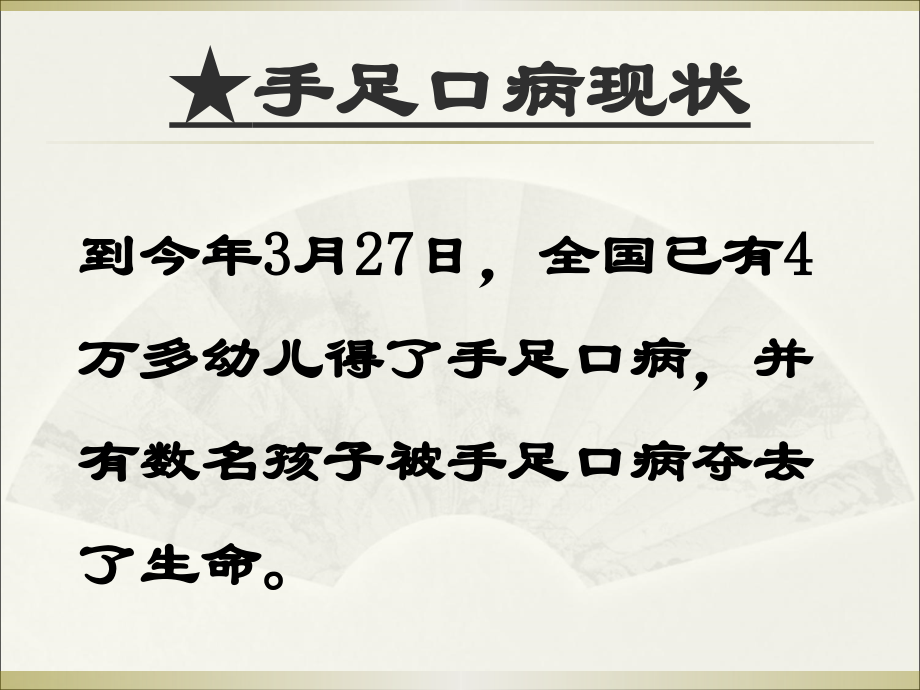 手足口病防治知识讲座2.ppt_第2页