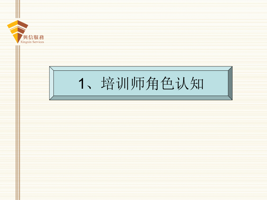 兼职培训师技巧培训.ppt_第2页