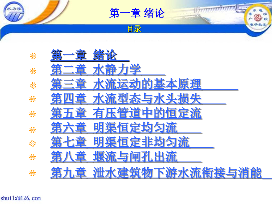 水利学复习题.ppt_第1页