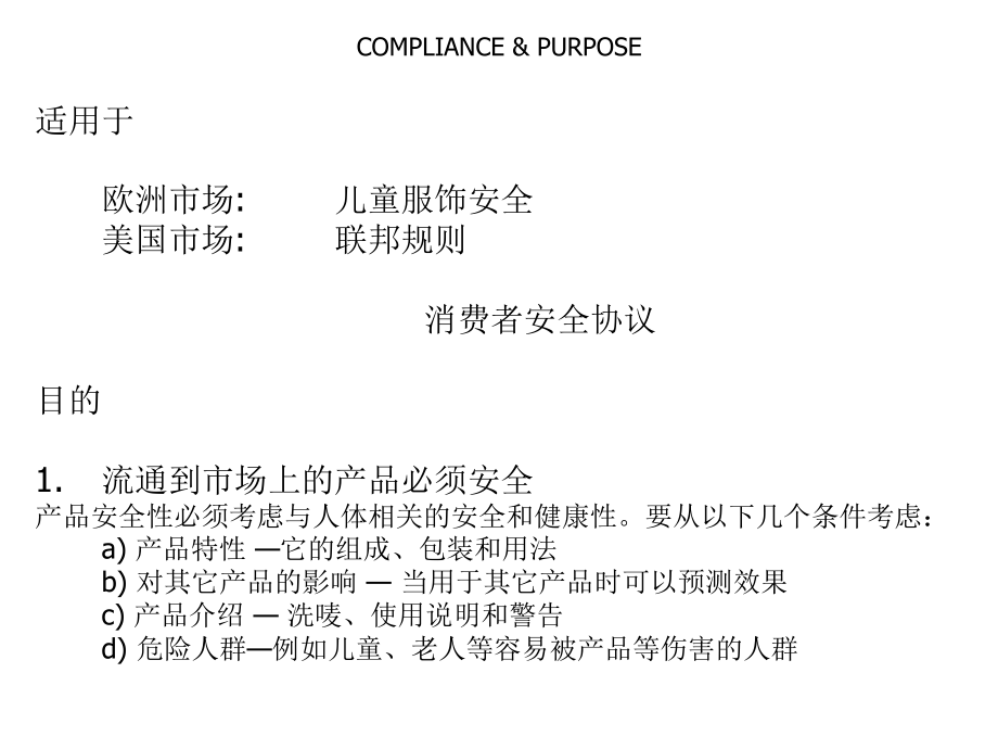 童装安全规则.ppt_第2页