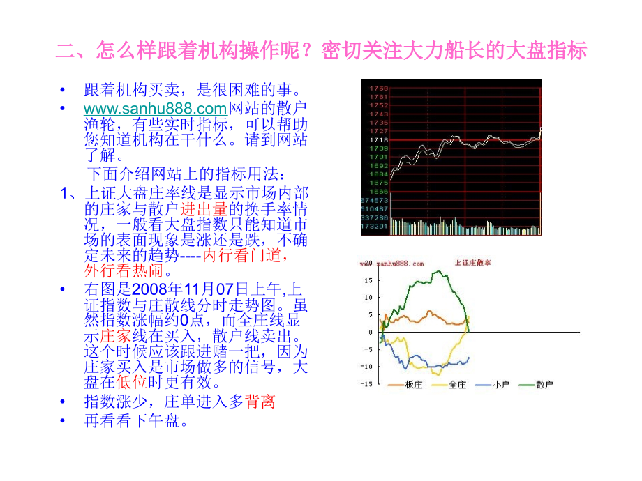教你专业炒股.ppt_第2页