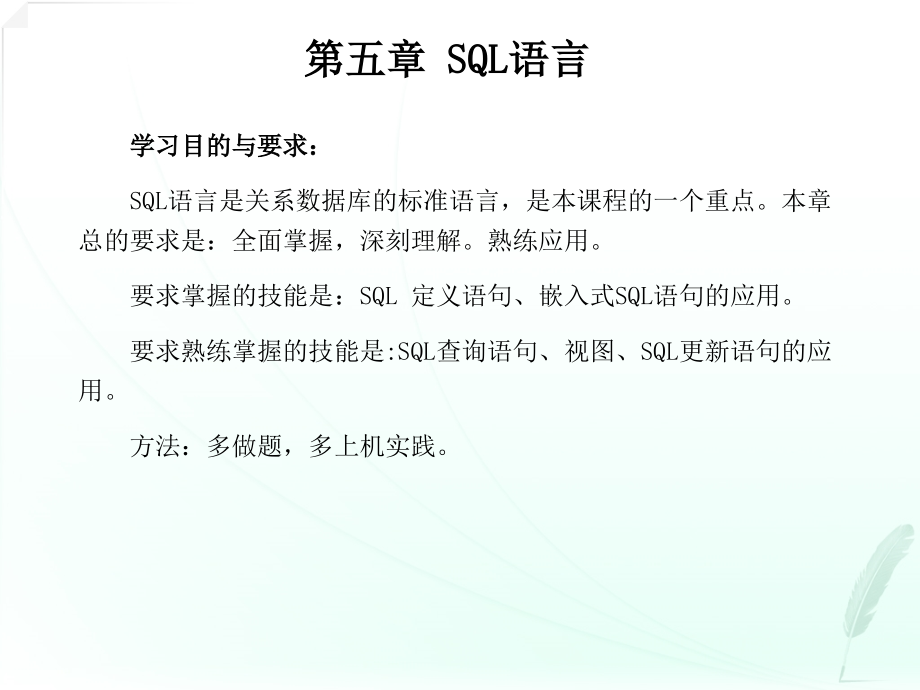 第五章 sql语言.ppt_第1页