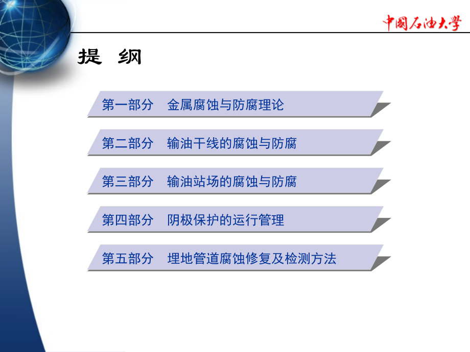 管道系统的腐蚀与防腐1.ppt_第2页