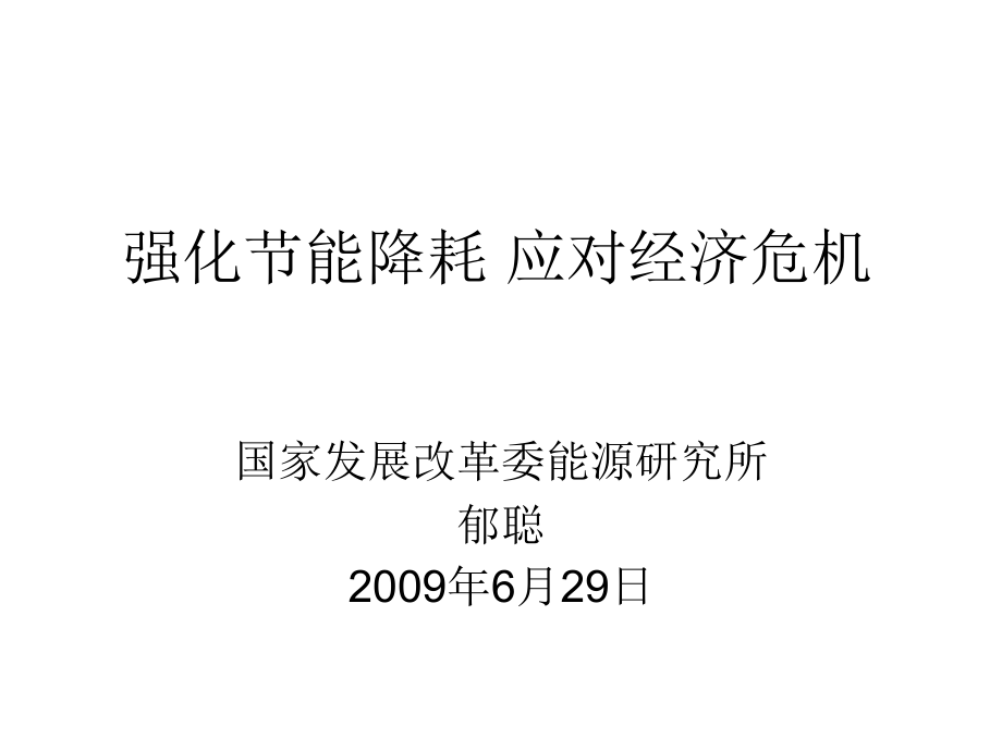 强化节能降耗.ppt_第1页