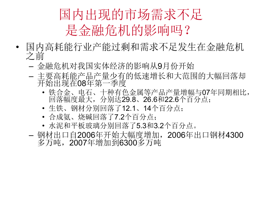 强化节能降耗.ppt_第2页
